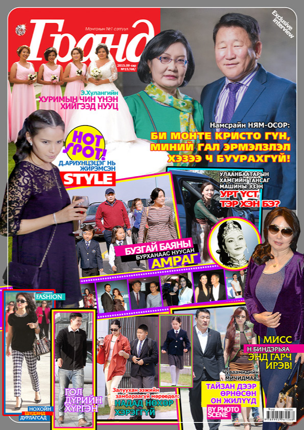 Гранд №68 /2015 оны 9 сар/